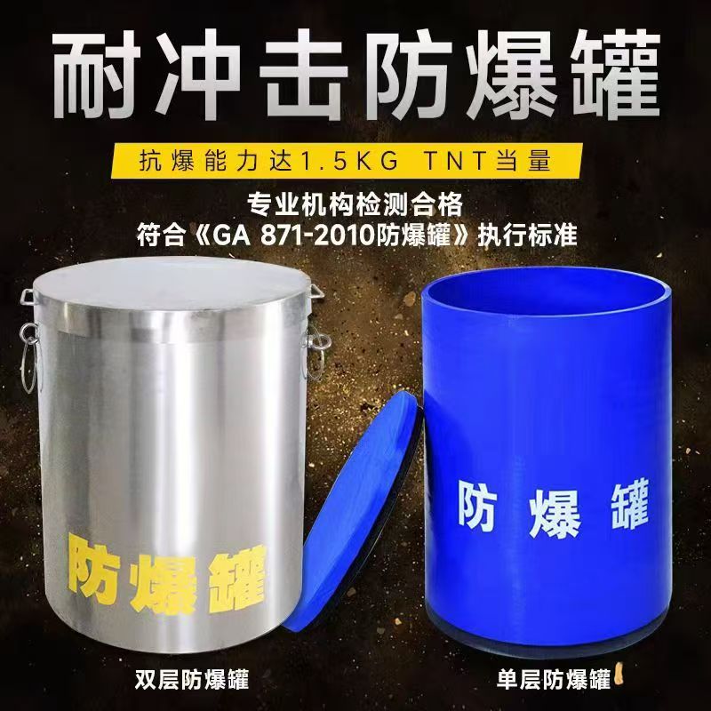 封开耐冲击防爆罐的核心应用场景解析